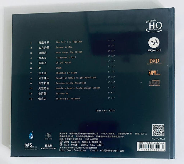 鳳凰于飛 THE PAIR FLY TOGETHER - CHINESE CLASSICAL (UHQCD) CD