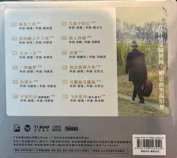 ZHONG ZHI GANG - 鍾志剛 幾許相思 (SILVER) CD