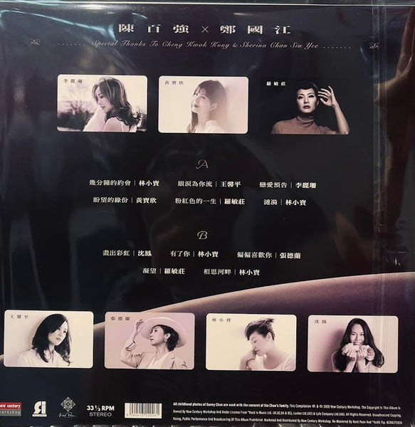 DANNY CHAN X CHENG KWOK KONG 陳百強, 陳百強 - VARIOUS ARTISTS (VINYL) LP