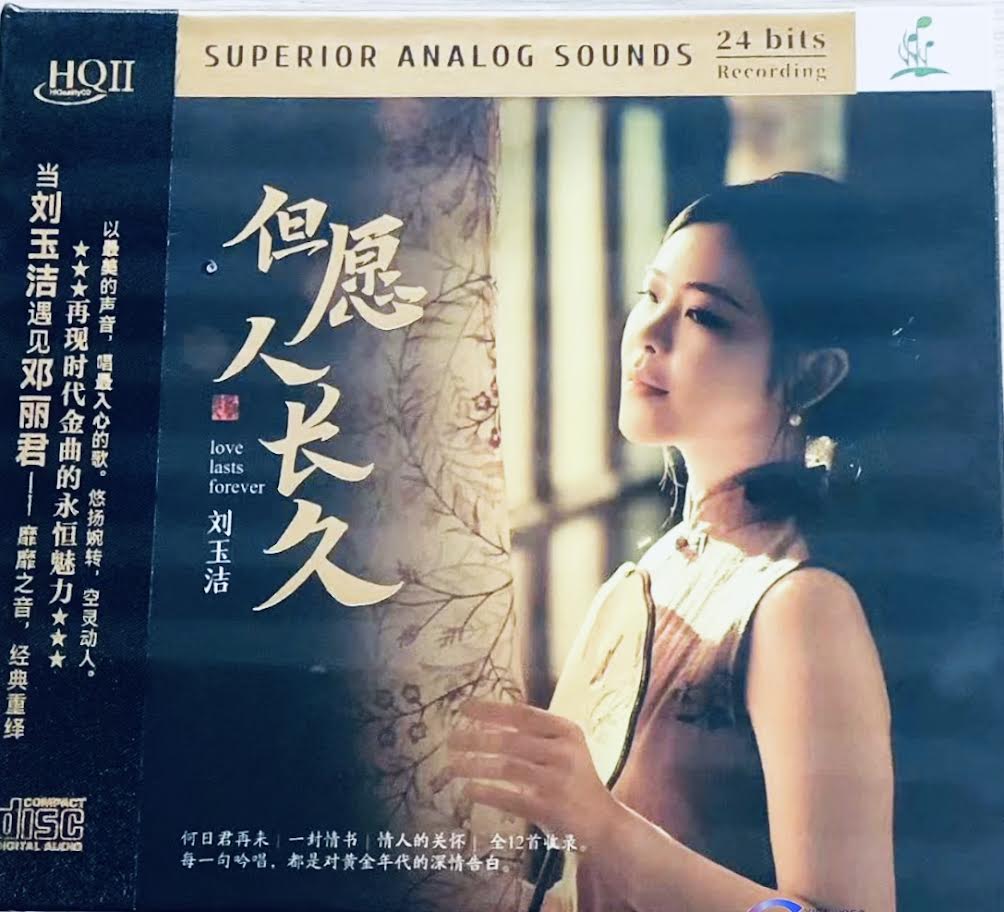 劉玉潔 - LOVE LASTS FOREVER  但願人長久 (HQII) CD