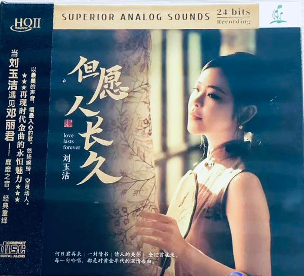 劉玉潔 - LOVE LASTS FOREVER  但願人長久 (HQII) CD