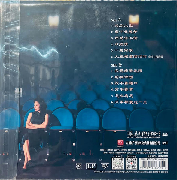 CHEN GUO 陳果 戲劇人生 VINYL
