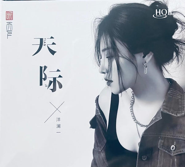 YANG LANYI - 洋瀾一 天際 (HQII) CD