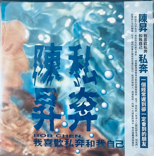 BOBBY CHEN - 陳昇 私奔 (VINYL) LP MADE IN JAPAN