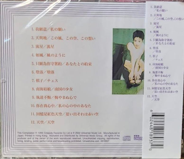 FAYE WONG - 王菲 BALLAD COLLECTION JAPAN IMPORT CD