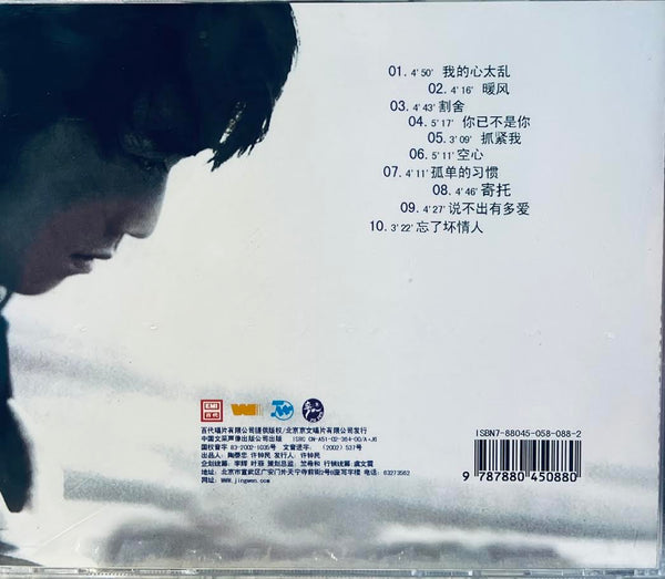 STEVE CHOU - 周傳雄 我的心太亂 CD