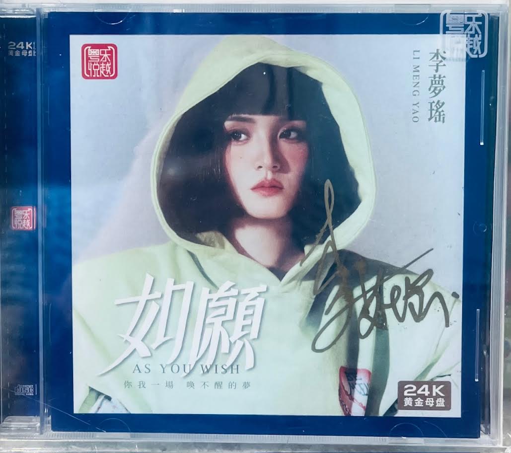 LI MENG YAO - 李夢瑤 AS YOU WISH 如願 1:1 24K GOLD CDR