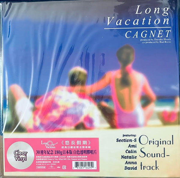 LONG VACATION - 悠長假期 (CLEARED VINYL) LP MADE IN JAPAN