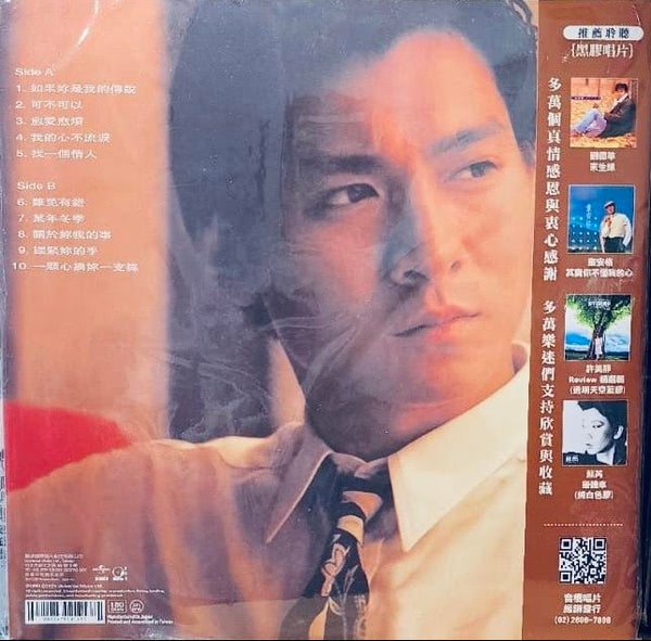 ANDY LAU -劉德華  如果你是我的傳說 (VINYL) MADE IN JAPAN