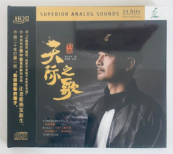 YAN GAI - 岩貴 天際之歌  (HQII) CD