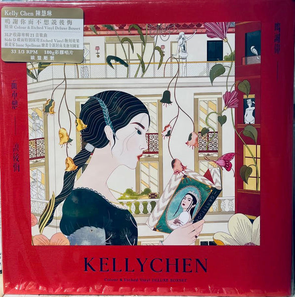 KELLY CHEN - 陳慧琳 鳴謝你而不想說後悔 (3 x Colour + Etched Vinyl Deluxe Boxset) LP MADE IN EU
