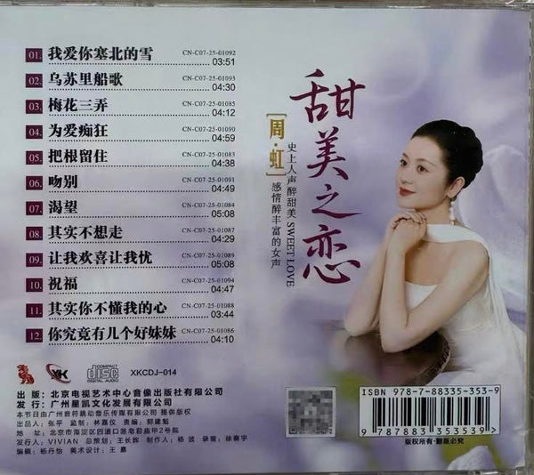 ZHOU HONG - 周虹 SWEET LOVE 甜美之戀 CD