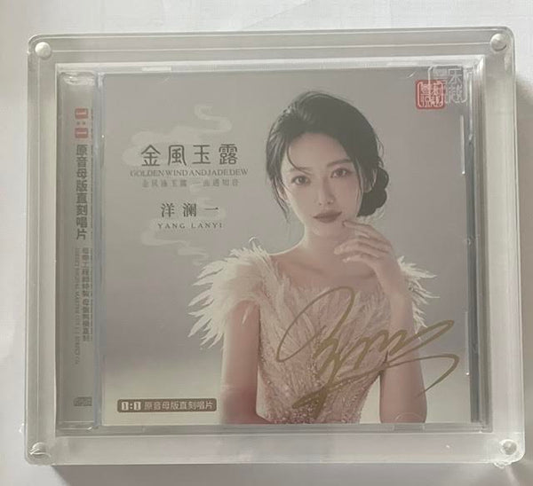 YANG LANYI -洋瀾一  GOLDEN WIND AND JADE DEW 金風玉露 (1:1 DIRECT) CDR