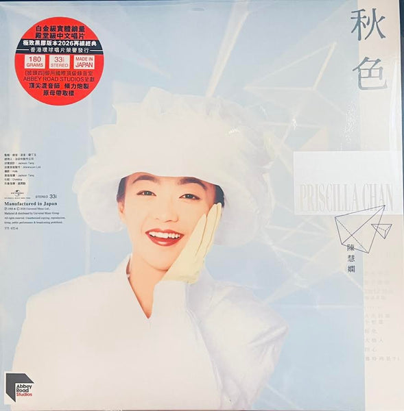 PRISCILLA CHAN - 陳慧嫻 秋色 (ABBEY ROAD VINYL) LP MADE IN JAPAN
