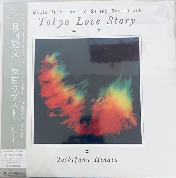 TOKYO LOVE STORY - 東京愛情故事 日向敏文 35TH ANNIVERSARY JAPAN IMPORT (BLUE VINYL) LP