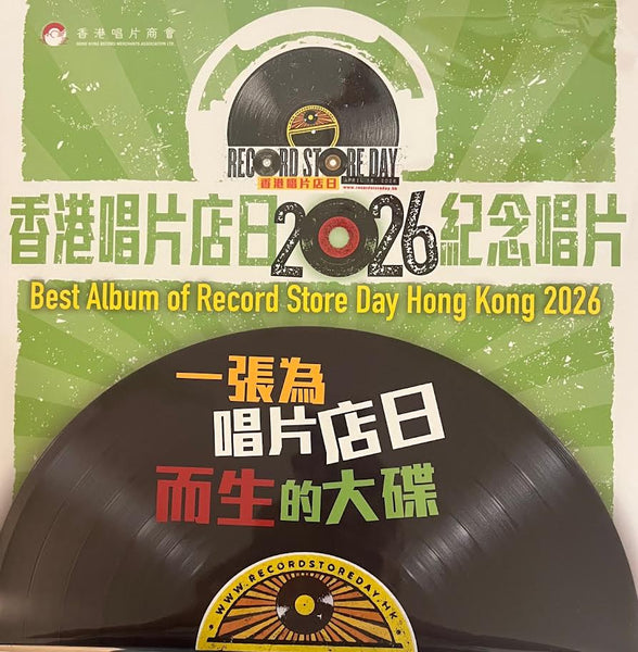 BEST ALBUM OF RECORD STORE DAY HONG KONG 2026 (VINYL) LP