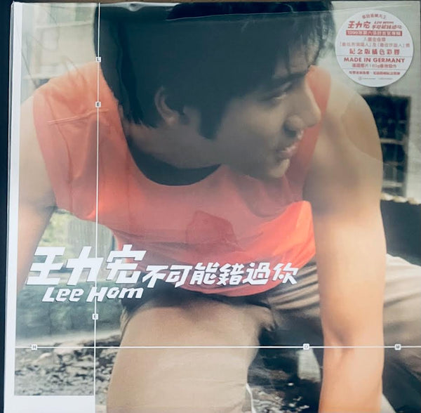 LEE HOM - 王力宏 不可能錯過你 (ORANGE VINYL) MADE IN GERMANY