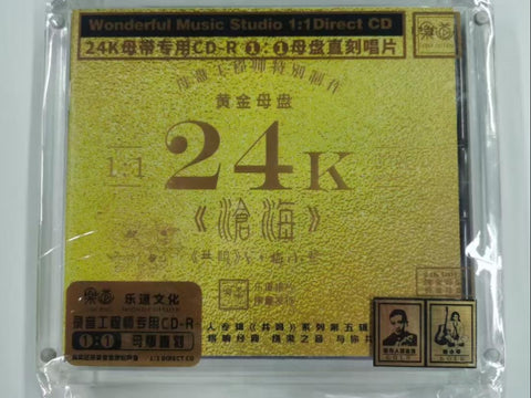 MEI XIAO QIN 梅小琴 -滄海 共鳴 V  24K ULTRA GOLD 1:1 DIRECT CDR