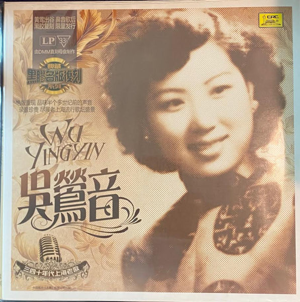 WU YING YIN - 吳鶯音上海老歌絕版珍藏系列  SHANGHAI OLDIES SONGS (VINYL) LP