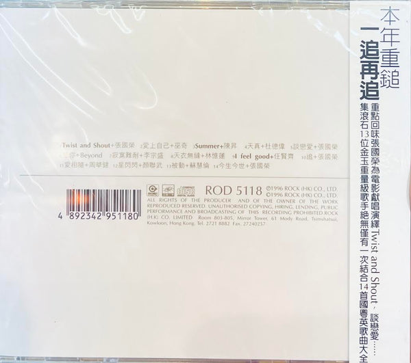 WHO'S THE WOMAN, WHO'S THE MAN 2 - 金枝玉葉 2  O.S.T  CD