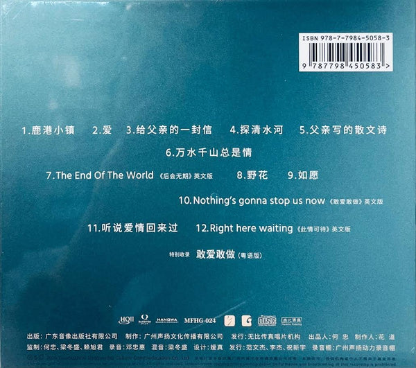 CHEN XI - 陳曦 野花 WILDFLOWERS (HQII) CD