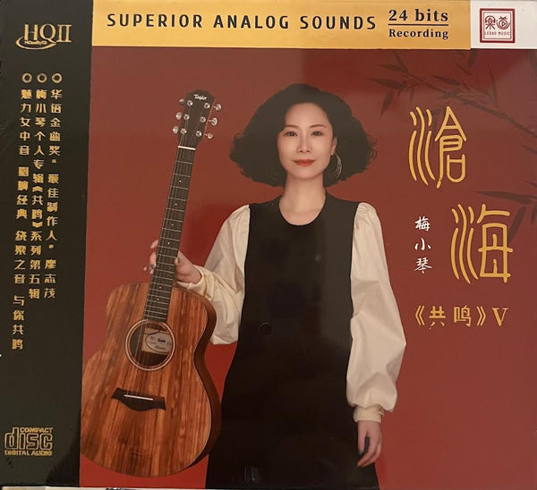 MEI XIAO QIN - 梅小琴 滄海 共鳴 V (HQII) CD