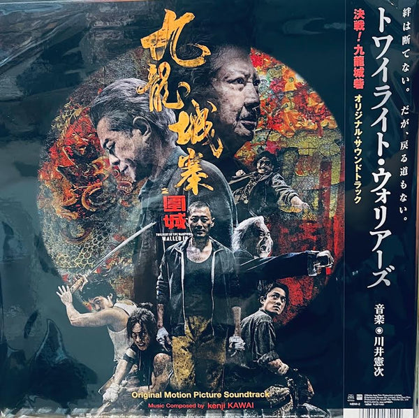 TWILIGHT OF THE WARRIORS: WALLED IN 九龍城寨之圍城 O.S.T (VINYL) LP JAPAN IMPORT