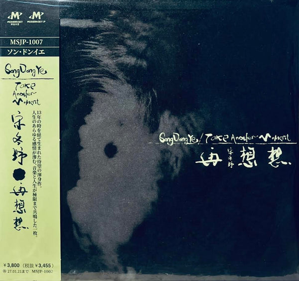SONG DONG YE - 宋冬野 TAKE ANOTHER MOMENT  (JAPAN IMPORT )CD