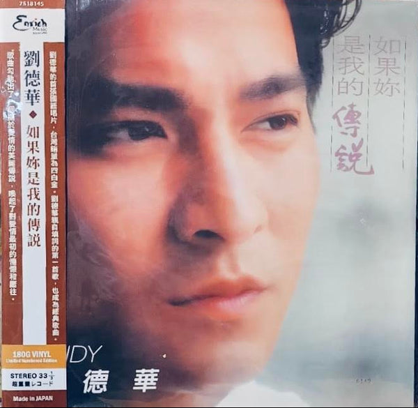 ANDY LAU -劉德華  如果你是我的傳說 (VINYL) MADE IN JAPAN