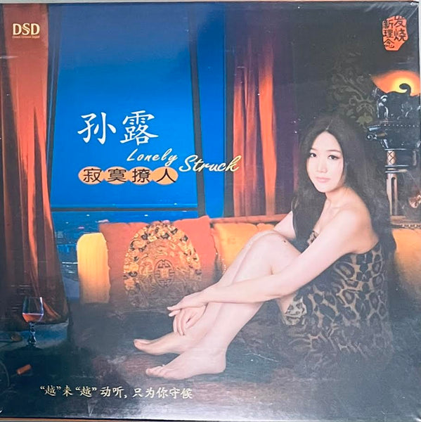 SU LU - 孫露  LONLEY STRUCK 寂寞撩人 CD