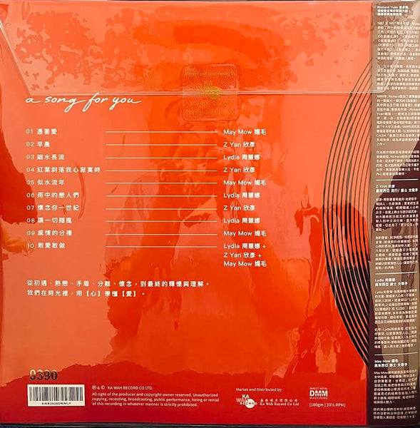 RICHARD YUEN - 袁卓繁 , LYDIA, Z YAN, MAY MOW - A SOND FOR YOU 心. 愛 (VINYL) LP