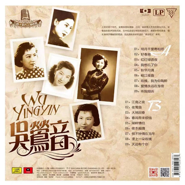 WU YING YIN - 吳鶯音上海老歌絕版珍藏系列  SHANGHAI OLDIES SONGS (VINYL) LP