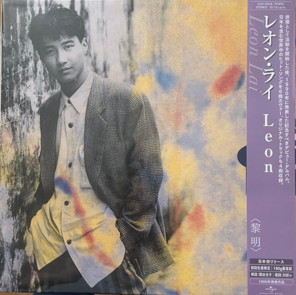 LEON LAI - 黎明 LEON (JAPAN IMPORT VINYL) LP