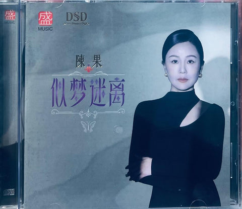 CHEN GUO - 陳果 似夢迷離 CD