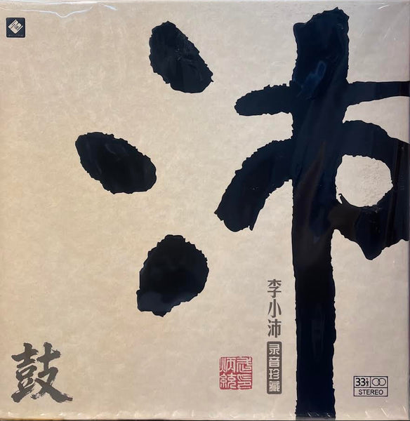 LI XIAO PEI - 李小沛 THE WORLD VIEW YOU CAN HEAR 聽得見的世界觀 (VINYL) LP
