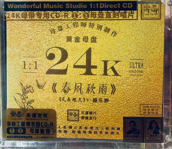 YANG LE TING - 楊樂婷 春風秋雨天長地久 V  24K ULTRA GOLD 1:1 DIRECT CDR