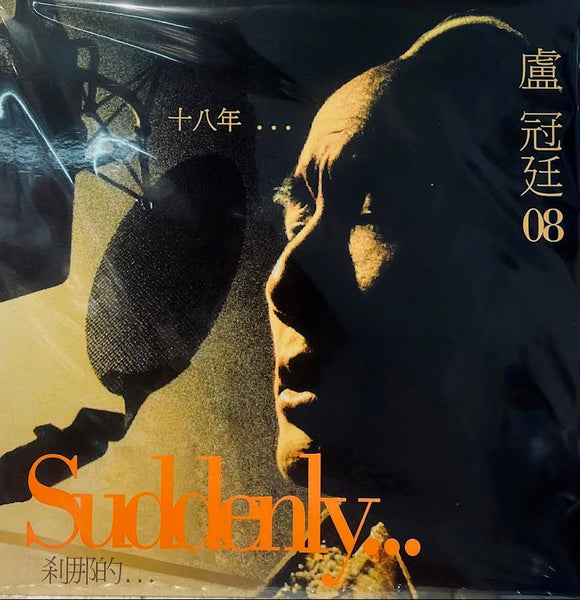 LOWELL LO - 盧冠廷 SUDDENLY (VINYL) MADE IN NETHERLANDS