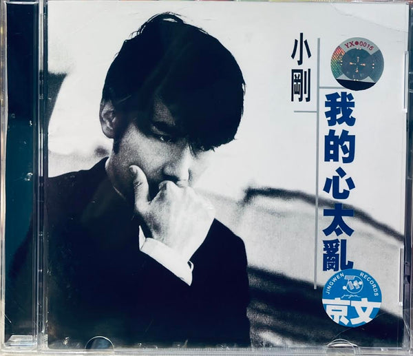 STEVE CHOU - 周傳雄 我的心太亂 CD