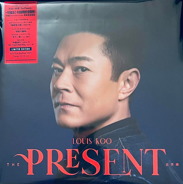 LOUIS KOO - 古天樂 THE PRESENT (DARK BLUE MARBLED VINYL) LP