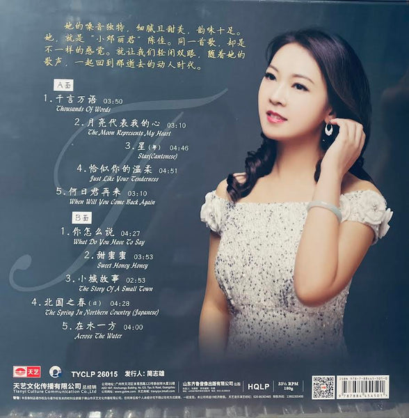 BOBO CHAN - 陳佳 又見鄧麗君 WE MEET AGAIN TERESA TENG (YELLOW SPLATTER VINYL) LP