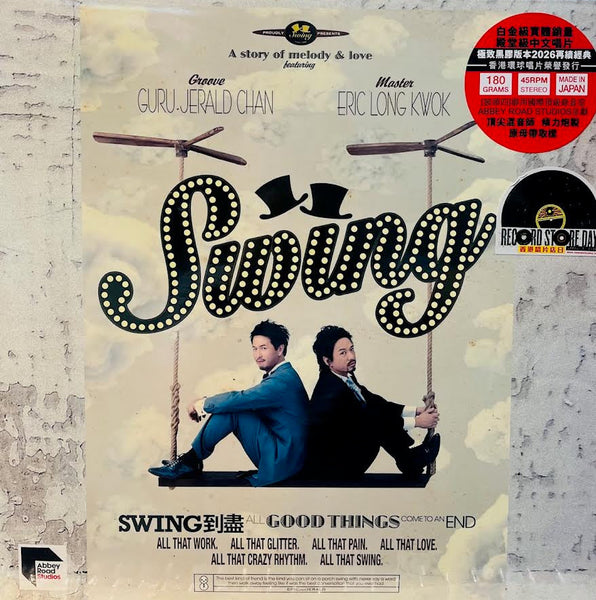 SWING - SWING 到盡 (ABBEY ROAD VINYL) LP MADE IN JAPAN