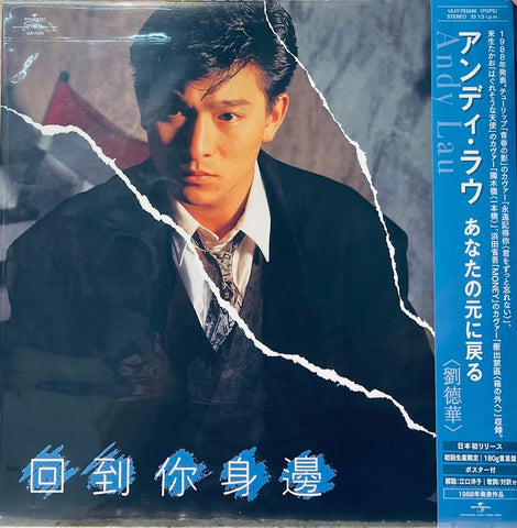 ANDY LAU -劉德華 回到你身邊 (JAPAN IMPORT) VINYL