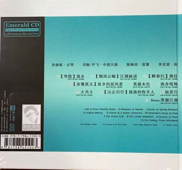 LONGING MELODY 長相思 INSTRUMENTAL EMERALD CD