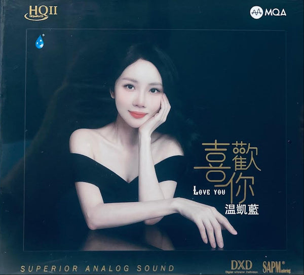 溫凱藍- 喜歡你 (HQII) CD