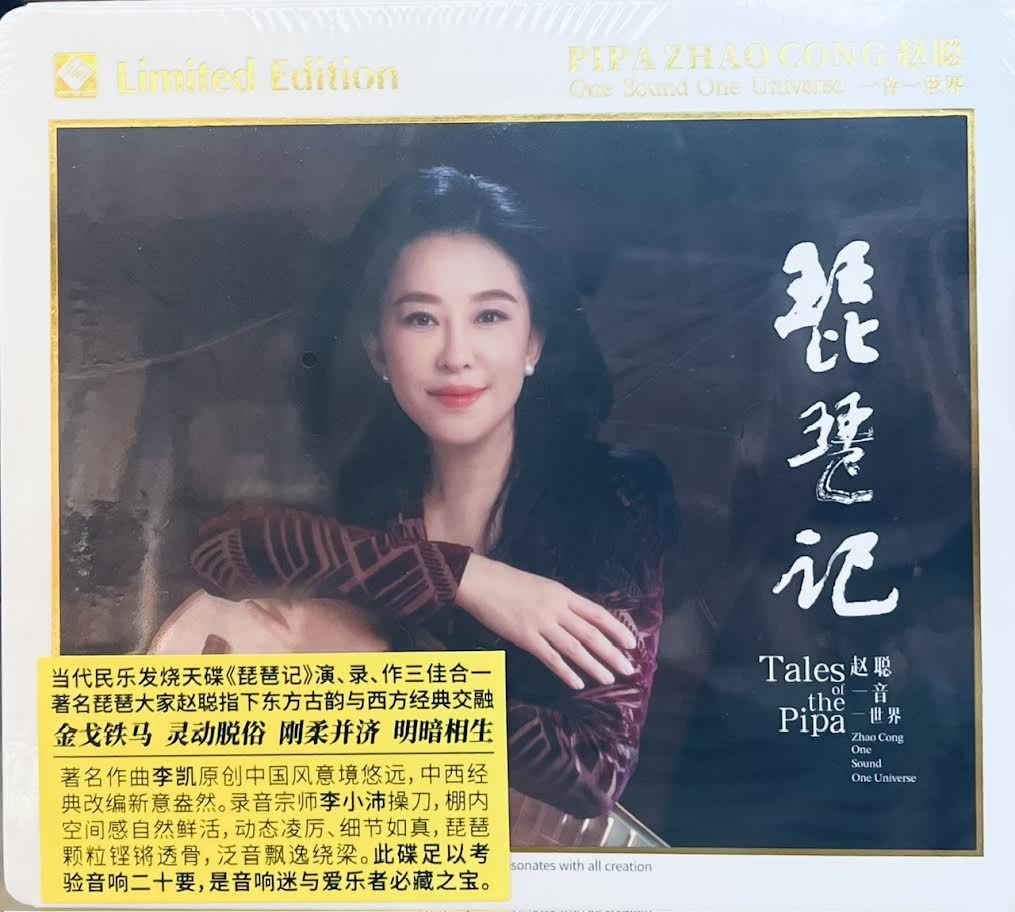 Chinese Classical – MUSICCDHK