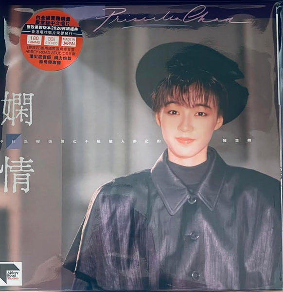 PRISCILLA CHAN - 陳慧嫻 嫻情(ABBEY ROAD VINYL) LP MADE IN JAPAN