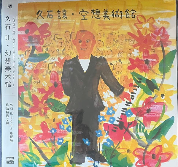 JOE HISAISHI - 久石譲 空想美術館  2003 LIVE BEST  (2 X VINYL) VINYL