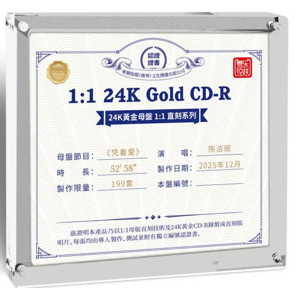 LILY CHEN - 陳潔麗 憑著愛 24K GOLD (1:1 DIRECT) CD