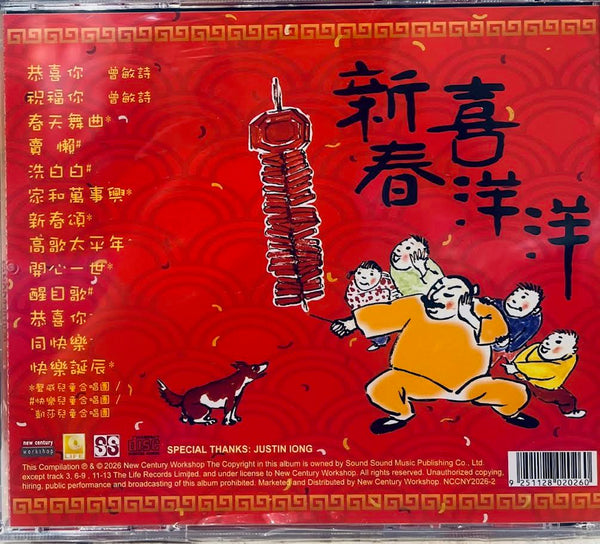 新春喜氣洋洋 - VARIOUS ARTISTS CD