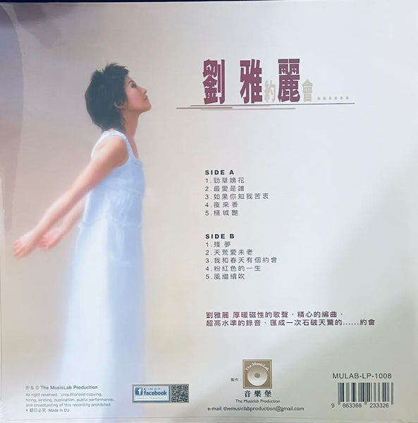 ALICE LAU - 劉雅麗 約會 (VINYL) LP MADE IN EU